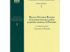 BOR de la primele întocmiri  creştine pe pământ românesc 